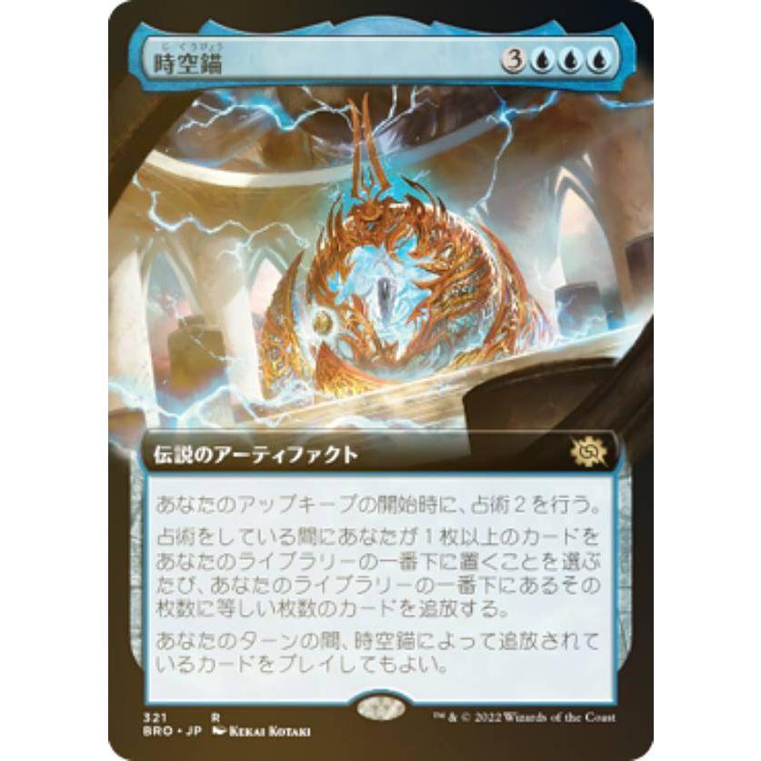 FOIL】マジックザギャザリング BRO JP 321 時空錨 (日本語版 レア
