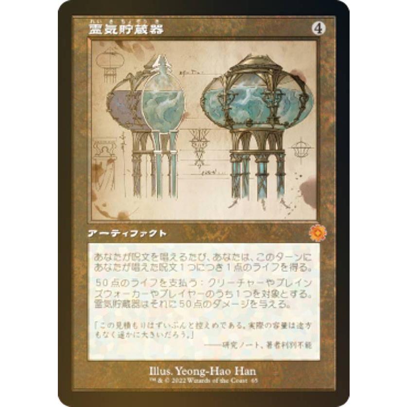 FOIL/設計図】マジックザギャザリング BRO JP 065 霊気貯蔵器 (日本語 