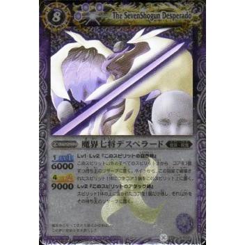 バトスピカード　BS01-X02 魔界七将デスペラード X　バトルスピリッツ Amazon.co.jp: バトルスピリッツ BS67-XV01 魔界七将