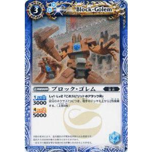 プレイ用】バトルスピリッツ BS06-065 ブロック・ゴレム 【2009】 BS06