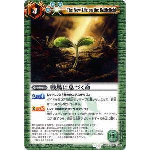 プレイ用】バトルスピリッツ BS10-087 戦場に息づく命 U 【2010】 BS10