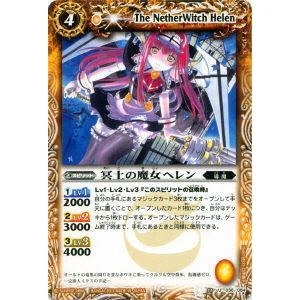 プレイ用】バトルスピリッツ BS11-036 冥土の魔女ヘレン U 【2011