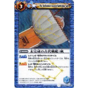 プレイ用】バトルスピリッツ BS12-071 未完成の古代戦艦：帆 U 【2011