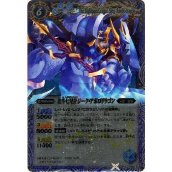 プレイ用】バトルスピリッツ X005S 北斗七星龍ジーク・アポロドラゴン