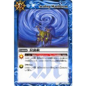 プレイ用】バトルスピリッツ BS14-112 封渦斬 【2011】BS14 英雄龍の