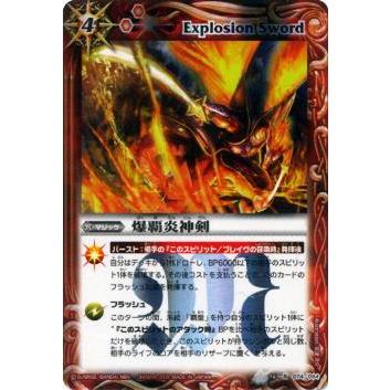 プレイ用】バトルスピリッツ BS16-074 爆覇炎神剣 R 【2012】BS16 爆烈
