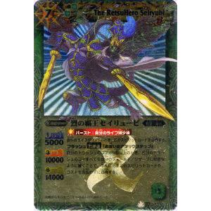 プレイ用】バトルスピリッツ BS16-X03 烈の覇王セイリュービ X 【2012