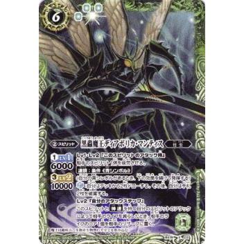 プレイ用】バトルスピリッツ BS19-X03 黒蟲魔王ディアボリカ