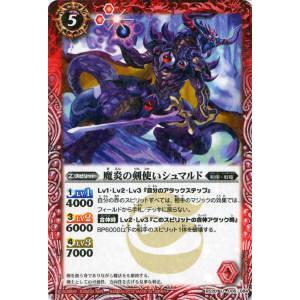 プレイ用】バトルスピリッツ BS20-006 魔炎の剣使いシュマルド U