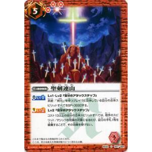 プレイ用】バトルスピリッツ BS22-067 聖剣連山 【2013】BS22 暗黒刃翼