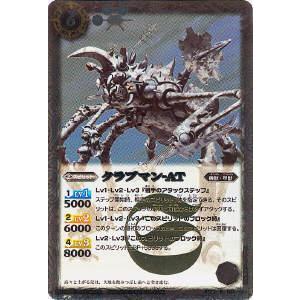 プレイ用】バトルスピリッツ BS23-035 クラブマン-AT R 【2013】BS23