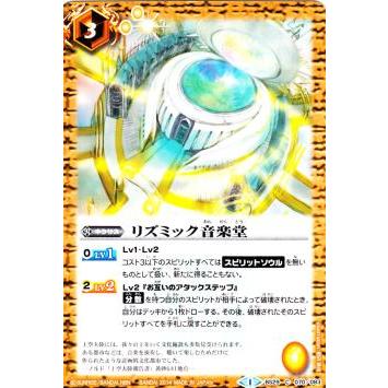 たた プレイ用】バトルスピリッツ BS29-070 リズミック音楽堂 【2014】BS29