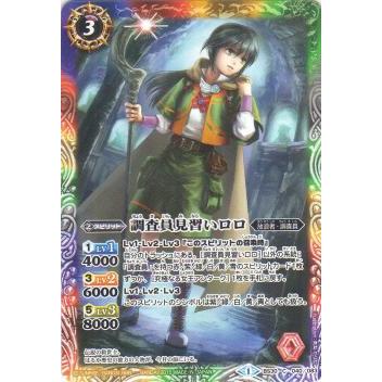 バトルスピリッツ　調査員ロロ　3枚　プレイ用 プレイ用】バトルスピリッツ BS30-040 調査員見習いロロ 【2015】BS30