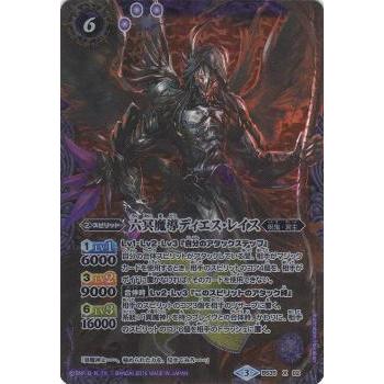 六冥魔導　ディエスレイス プレイ用】バトルスピリッツ BS35-X02 六冥魔導ディエス・レイス X