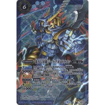 プレイ用】バトルスピリッツ X005S 北斗七星龍ジーク・アポロドラゴン
