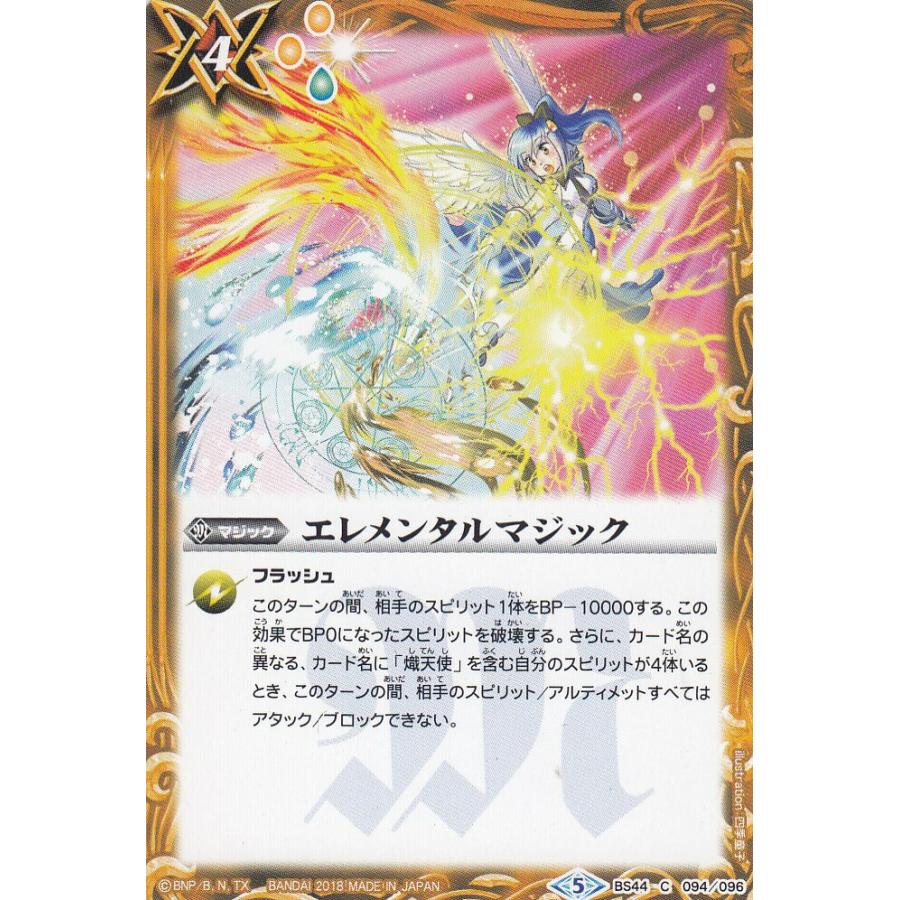 バトルスピリッツ Bs44 094 エレメンタルマジック コモン Bs トレカショップ Lead 通販 Yahoo ショッピング