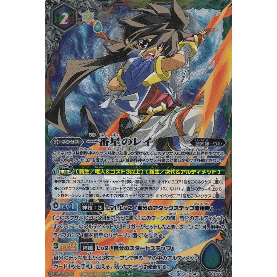 プレイ用 バトルスピリッツ Bs45 Cp02 一番星のレイ 18 Bs45 神煌臨編 第2章 蘇る究極神 中古 Bs45play112 トレカショップ Lead 通販 Yahoo ショッピング