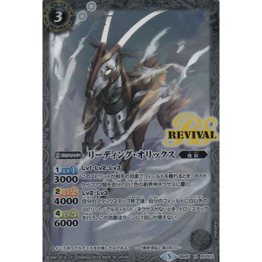 バトスピ　完美品　ラスカル　20枚 Amazon.co.jp: バトルスピリッツ BS45-RV002 魔界七将ベリオット