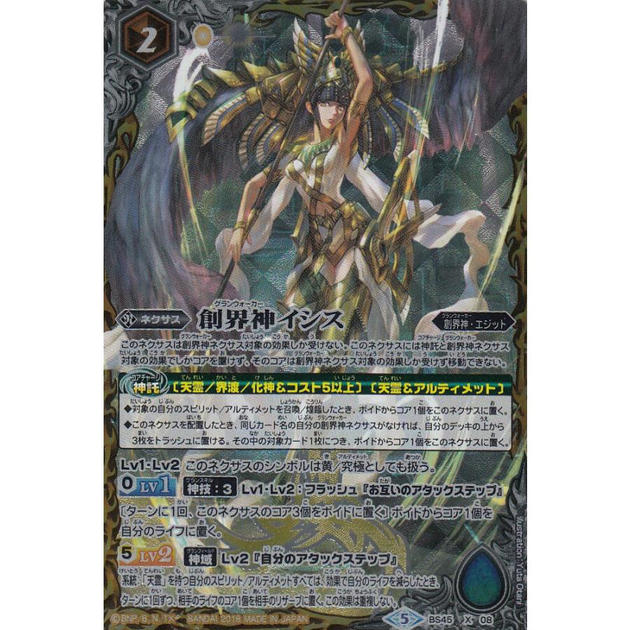 バトルスピリッツ Bs45 X08 創界神イシス Xレア 神煌臨編 第2章 蘇る究極神 Bs45tt104 トレカショップ Lead 通販 Yahoo ショッピング