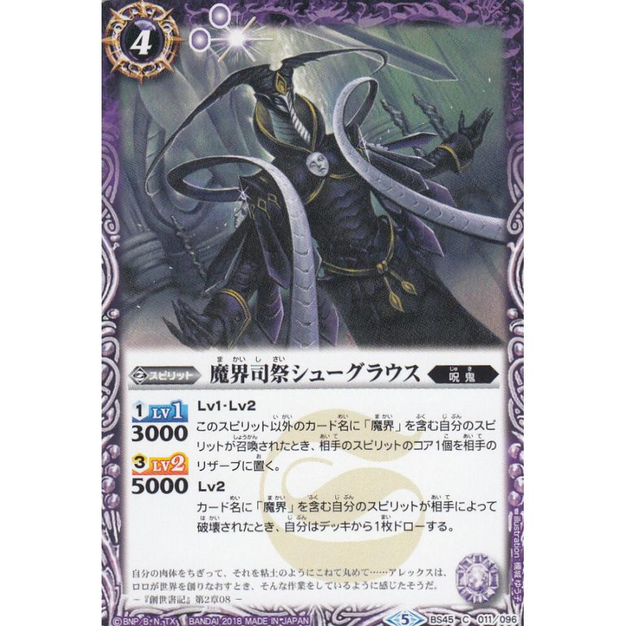 バトルスピリッツ Bs45 011 魔界司祭シューグラウス C コモン 神煌臨編 第2章 蘇る究極神 Bs45tt11 トレカショップ Lead 通販 Yahoo ショッピング
