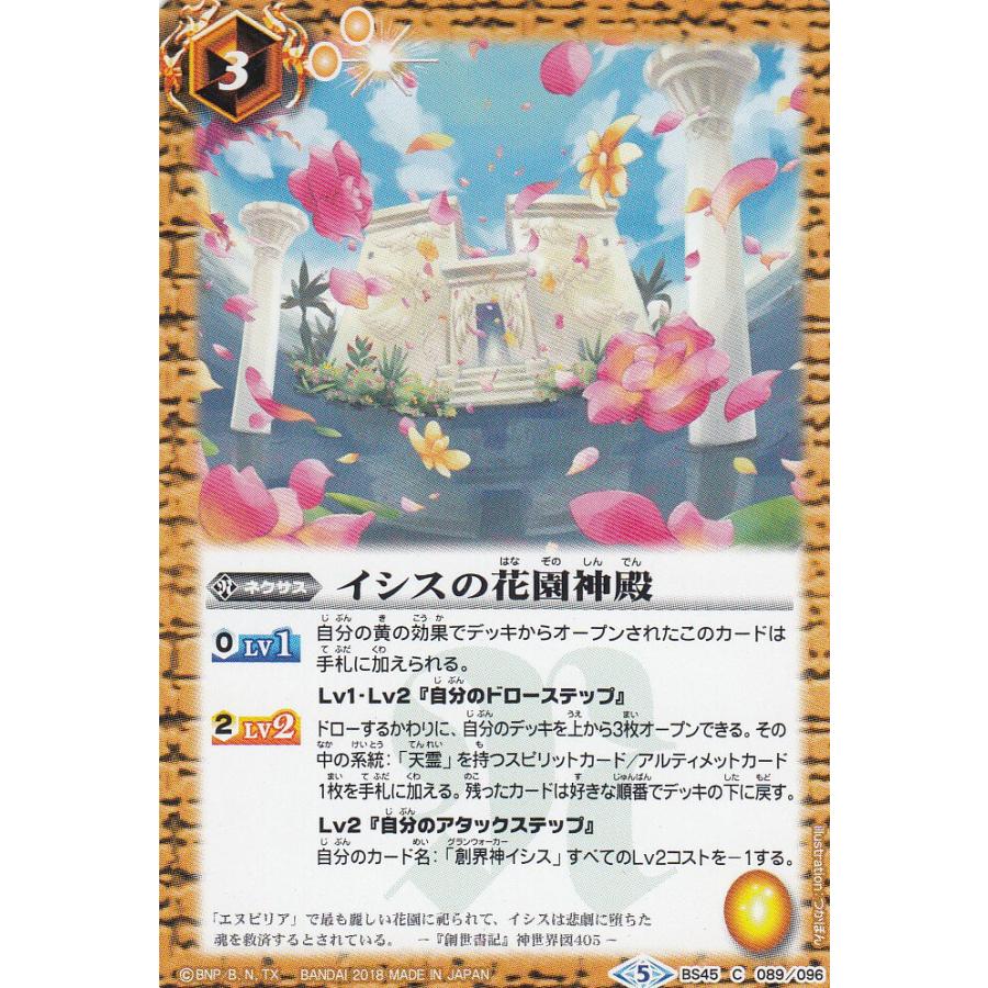 バトルスピリッツ Bs45 0 イシスの花園神殿 C コモン 神煌臨編 第2章 蘇る究極神 Bs45tt トレカショップ Lead 通販 Yahoo ショッピング