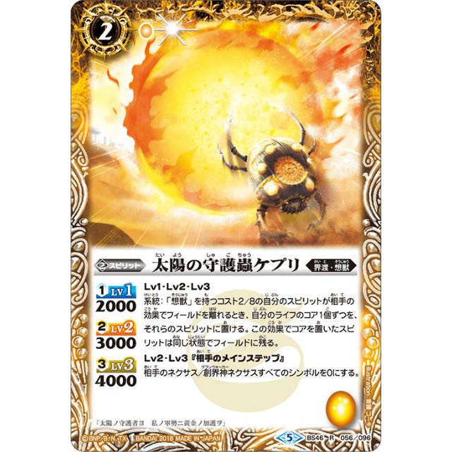 バトルスピリッツ Bs46 056 太陽の守護蟲ケプリ R レア 神煌臨編 第3章 神々の運命 Bstt056 トレカショップ Lead 通販 Yahoo ショッピング