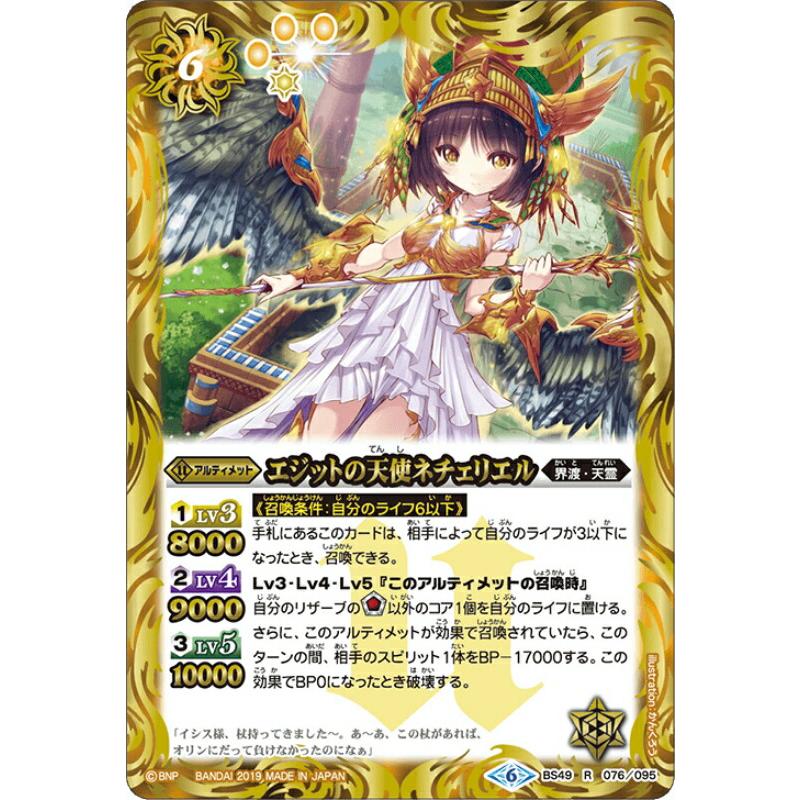 バトルスピリッツ BS49-076 エジットの天使ネチェリエル R 超煌臨編 第
