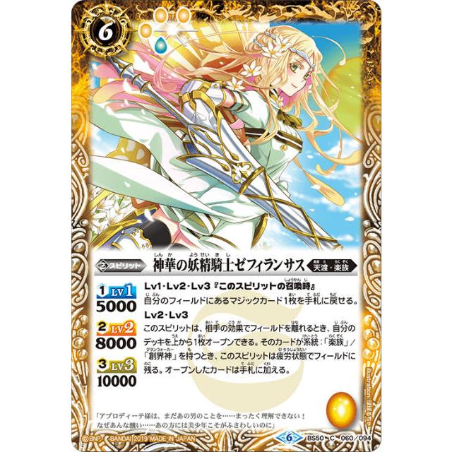 バトルスピリッツ BS50-060 神華の妖精騎士ゼフィランサス (C コモン
