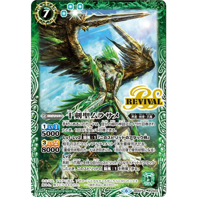 バトルスピリッツ Bs50 Rv003 十剣聖ムラサメ C コモン 超煌臨編 第3章 全知全能 Bstt097 トレカショップ Lead 通販 Yahoo ショッピング