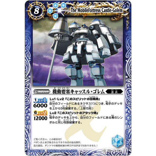 プレイ用】バトルスピリッツ BS50/BS04-X16 機動要塞キャッスル