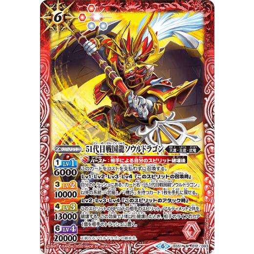 バトルスピリッツ 戦国龍ソウルドラゴンX シークレット 2枚 ☆バトスピ