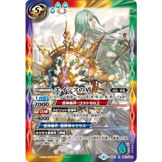 バトルスピリッツ BS51-083 エイジスの盾 (R レア) 超煌臨編 第4章 神