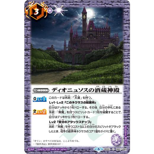 バトルスピリッツ Bs51 085 ディオニュソスの酒蔵神殿 C コモン 超煌臨編 第4章 神攻勢力 Bs51s2101tt085 トレカショップ Lead 通販 Yahoo ショッピング