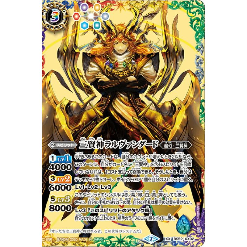 プレイ用】バトルスピリッツ BS52-XX02 三賢神ラルヴァンダード XX
