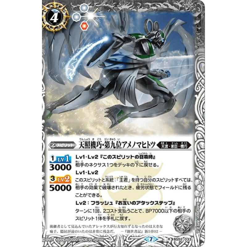 バトルスピリッツ Bs52 033 天照機巧 第九位アメノマヒトツ R 転醒編 第1章 輪廻転生 Bs52t04ts033 トレカショップ Lead 通販 Yahoo ショッピング