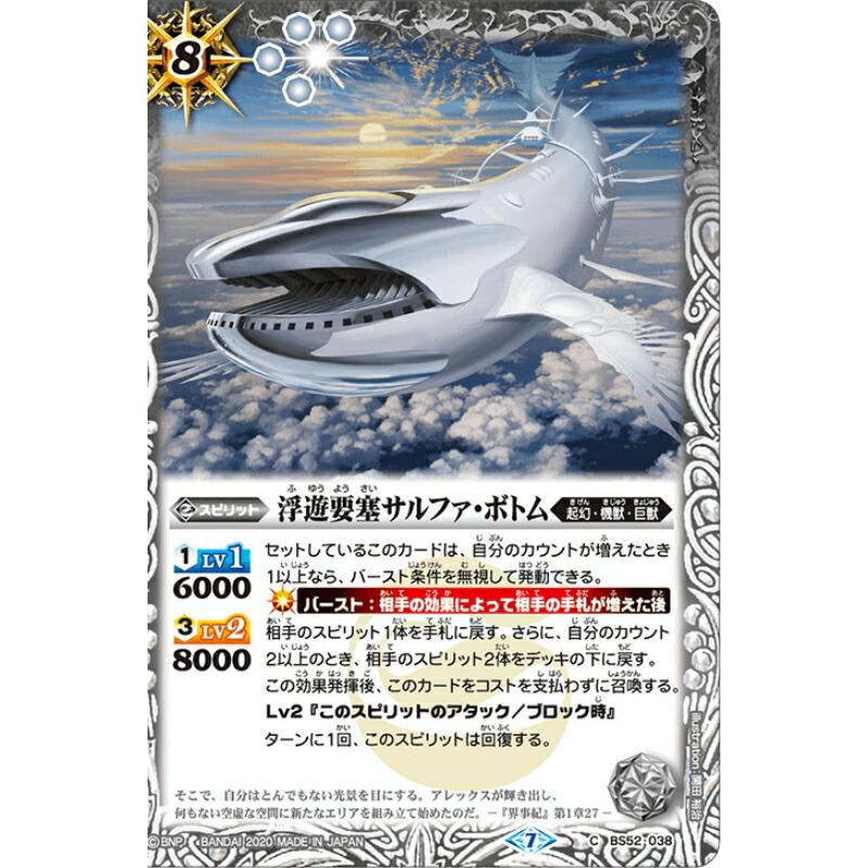 バトルスピリッツ BS52-038 浮遊要塞サルファ・ボトム 転醒編 第 バトルスピリッツ BS52-038 浮遊要塞サルファ・ボトム 転醒編 第