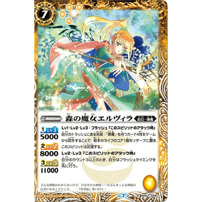 バトルスピリッツ Bs52 048 森の魔女エルヴィラ R 転醒編 第1章 輪廻転生 Bs52t202004ts048 トレカショップ Lead 通販 Yahoo ショッピング