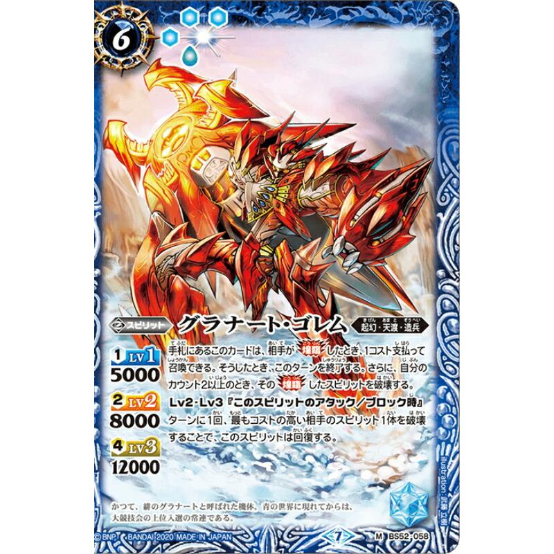 バトルスピリッツ Bs52 058 グラナート ゴレム M 転醒編 第1章 輪廻転生 Bs52t04ts058 トレカショップ Lead 通販 Yahoo ショッピング