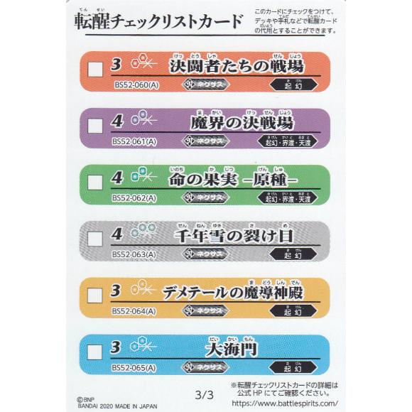 バトルスピリッツ Bs52 3 3 転醒チェックリストカード 転醒編 第1章 輪廻転生 Bs52t04ts128 トレカショップ Lead 通販 Yahoo ショッピング