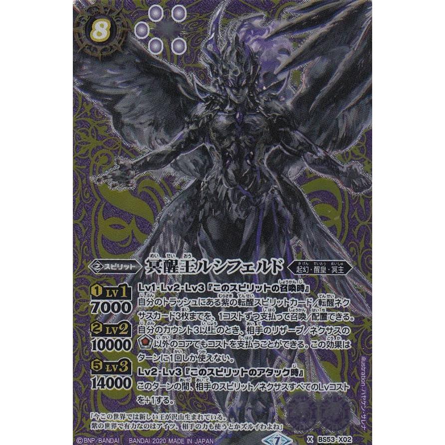 Secret バトルスピリッツ Bs53 X02 冥醒王ルシフェルド Xレア 転醒編 第2章 神出鬼没 Bstts090 トレカショップ Lead 通販 Yahoo ショッピング