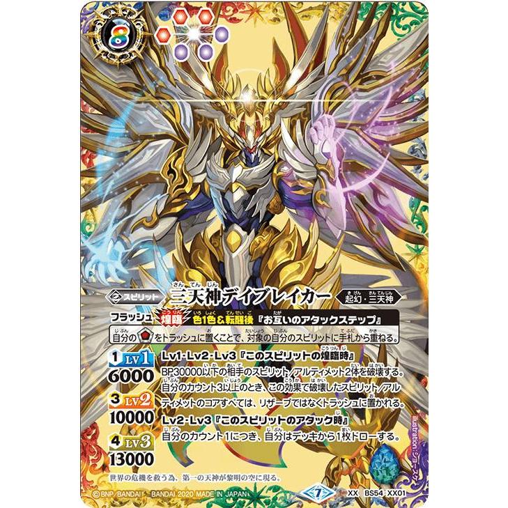 バトルスピリッツ Bs54 Xx01 三天神デイブレイカー Xxレア 転醒編 第3章 紫電一閃 Bstt094 トレカショップ Lead 通販 Yahoo ショッピング