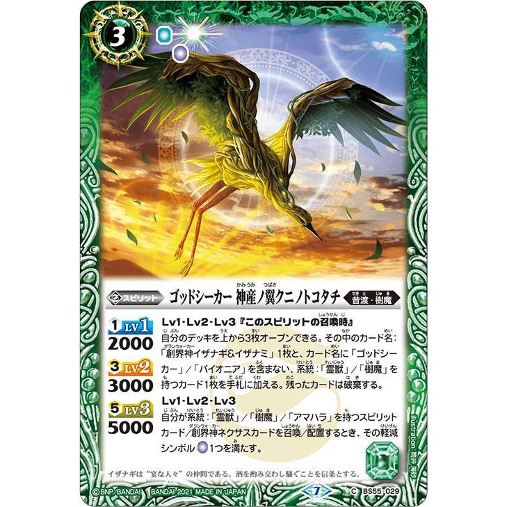 バトルスピリッツ Bs55 029 ゴッドシーカー 神産ノ翼クニノトコタチ C コモン 転醒編 第4章 天地万象 Bstt029 トレカショップ Lead 通販 Yahoo ショッピング