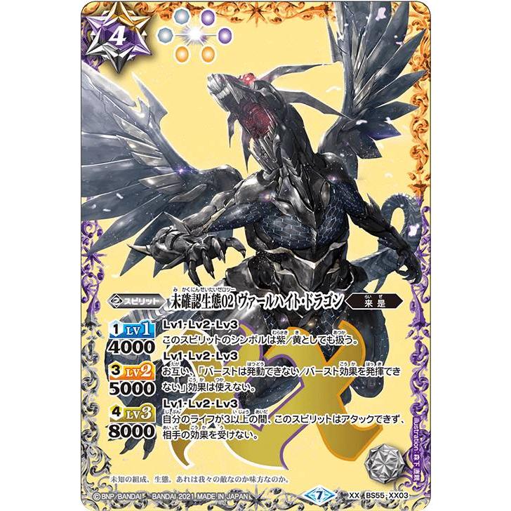 バトルスピリッツ Bs55 Xx03 未確認生態02 ヴァールハイト ドラゴン Xxレア 転醒編 第4章 天地万象 Bstt096 トレカショップ Lead 通販 Yahoo ショッピング