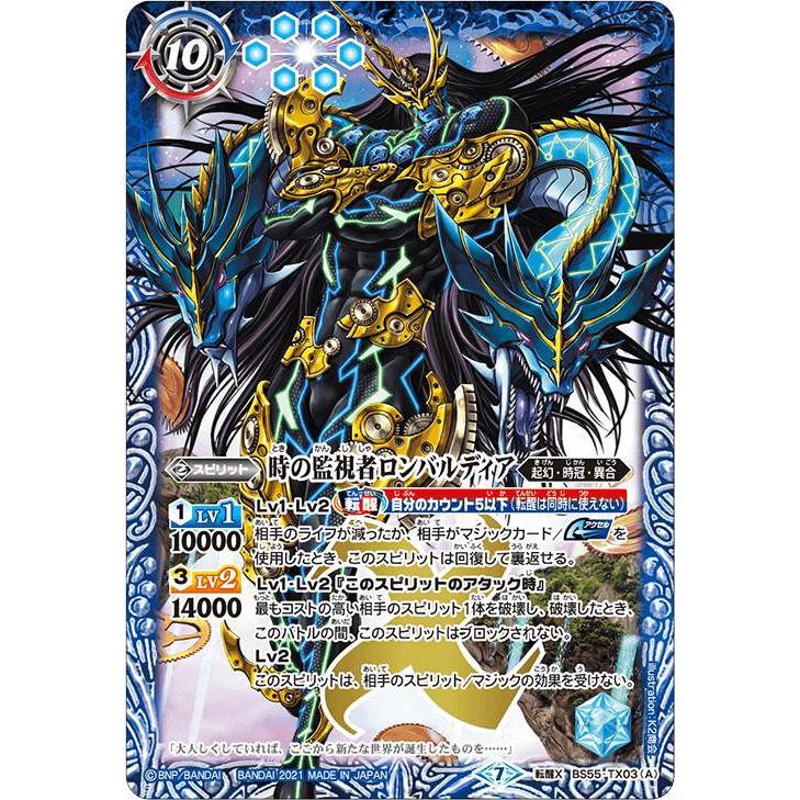 バトルスピリッツ Bs55 Tx03 時の監視者ロンバルディア 時の破壊者ロンバルディア W 転醒xレア 転醒編 第4章 天地万象 Bstt099 トレカショップ Lead 通販 Yahoo ショッピング