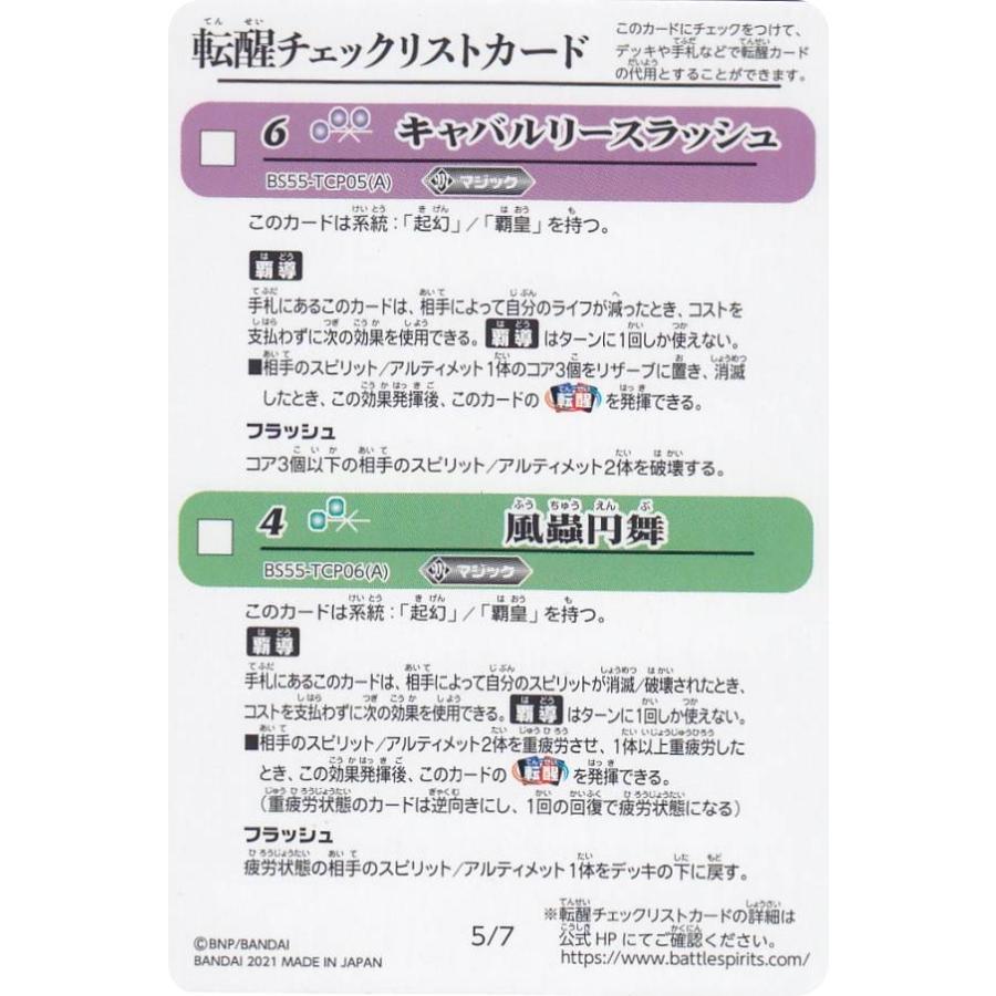 バトルスピリッツ Bs55 転醒チェックリストカード 5 7 転醒編 第4章 天地万象 Bstt116 トレカショップ Lead 通販 Yahoo ショッピング