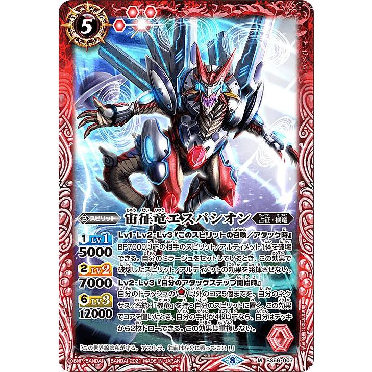 バトルスピリッツ Bs56 007 宙征竜エスパシオン M マスターレア 真 転醒編 第1章 世界の真実 Bstt007 トレカショップ Lead 通販 Yahoo ショッピング