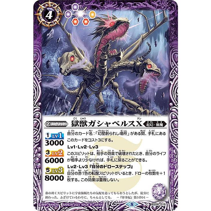 バトルスピリッツ Bs56 016 獄獣ガシャベルスx C コモン 真 転醒編 第1章 世界の真実 Bstt016 トレカショップ Lead 通販 Yahoo ショッピング