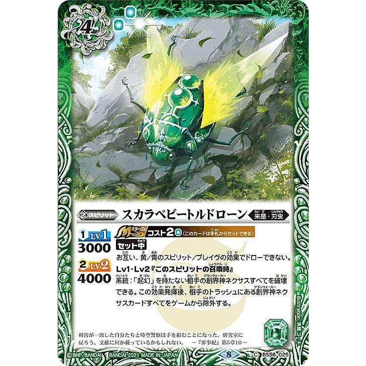 バトルスピリッツ BS56-025 スカラベビートルドローン (C コモン