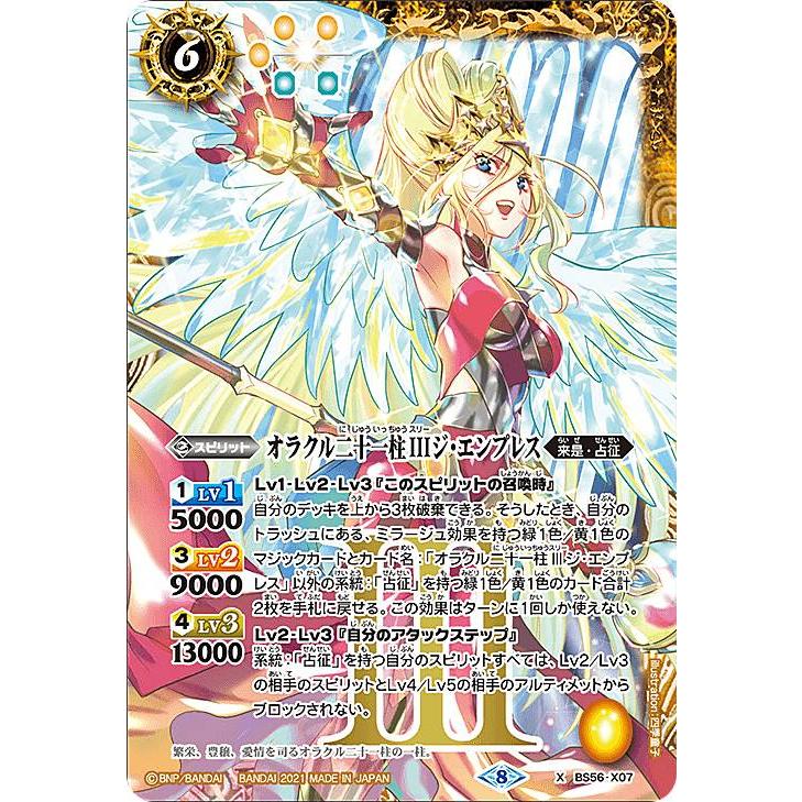 バトルスピリッツ BS56-X07 オラクル二十一柱 III ジ・エンプレス (X