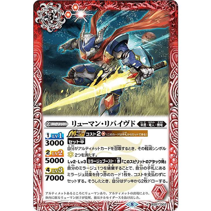 バトルスピリッツ Bs57 002 リューマン リバイヴド R レア 真 転醒編 第2章 究極の神醒 Bstt002 トレカショップ Lead 通販 Yahoo ショッピング
